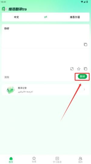 維語(yǔ)翻譯tra下載指南與翻譯服務(wù)推薦