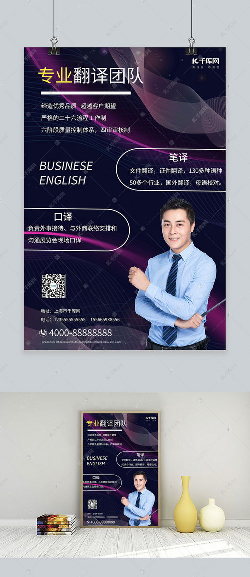 專(zhuān)業(yè)翻譯服務(wù) | 黑色大氣商務(wù)海報(bào)模板