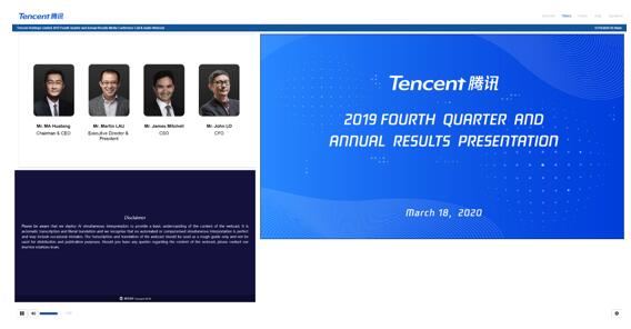 騰訊2019業績線上發布會 AI同傳服務引領行業創新